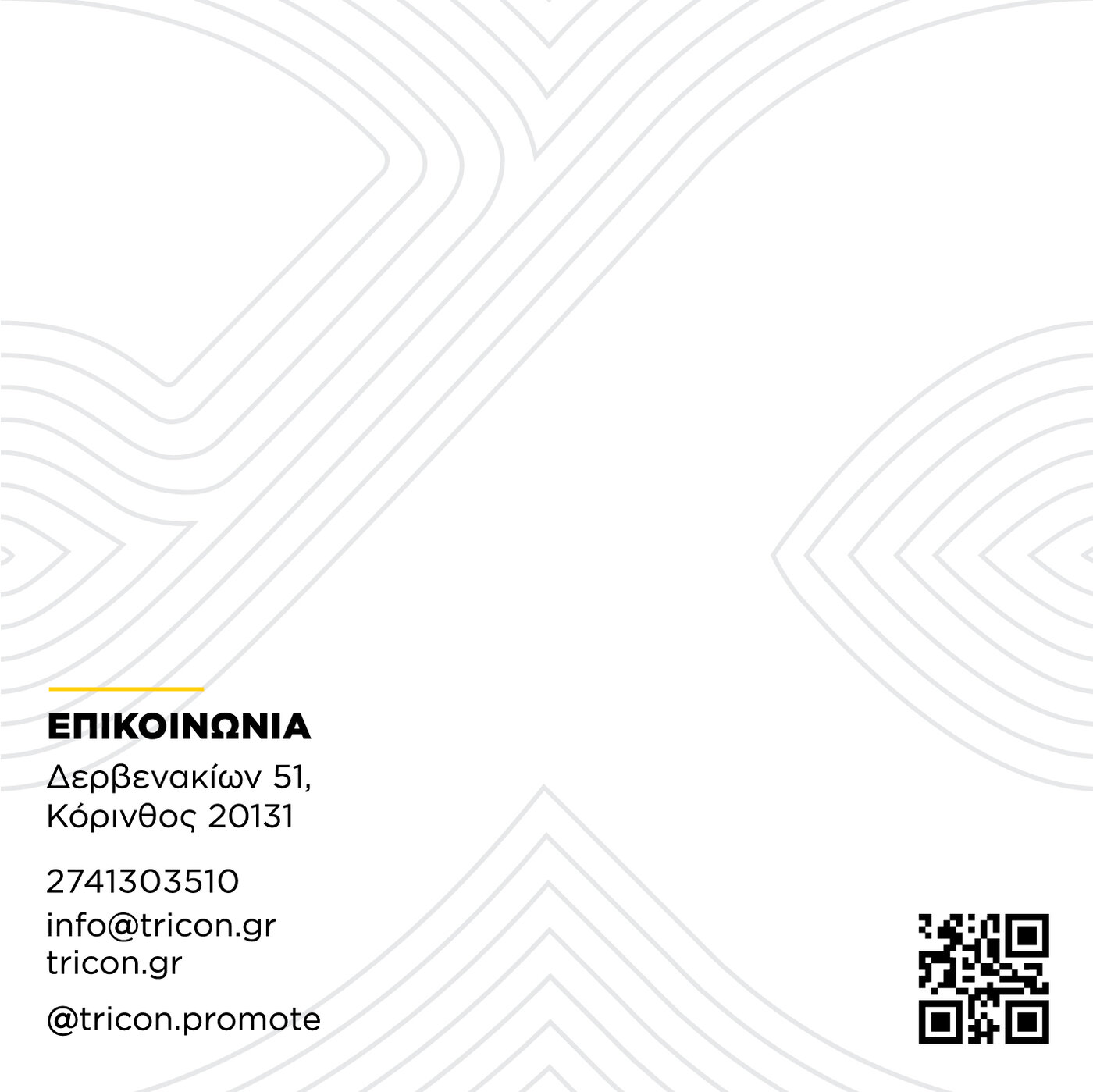 Επικοινωνία: Δερβενακίων 51, Κόρινθος 20131. Τηλέφωνο 2741303510. info@tricon.gr. @tricon.promote. tricon.gr